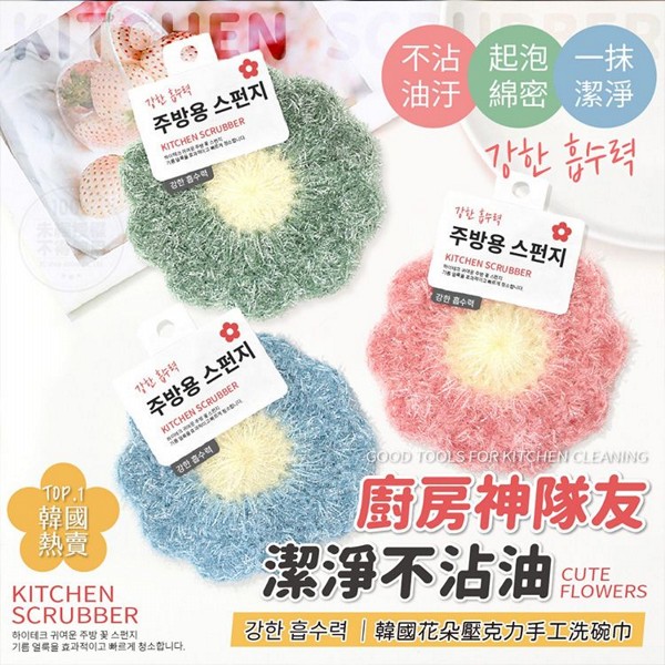 花朵壓克力手工洗碗巾(3入/組) 花朵壓克力手工洗碗巾(3入/組)