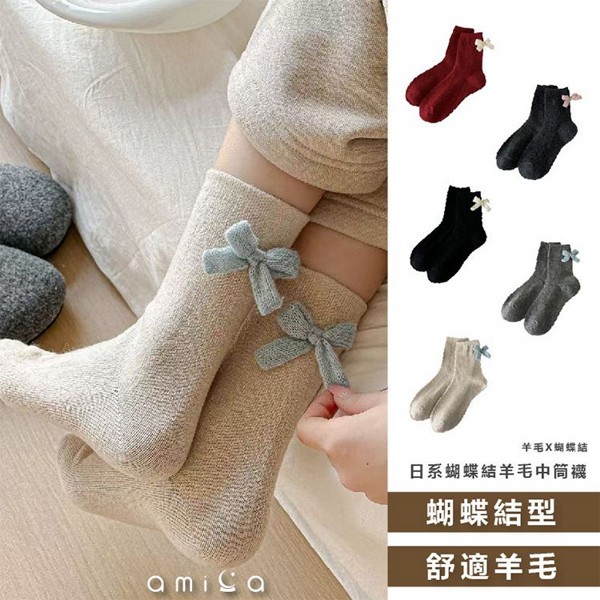 AMICA~2465#日系蝴蝶結羊毛中筒襪(1雙入) 款式可選 AMICA~2465#日系蝴蝶結羊毛中筒襪(1雙入) 款式可選