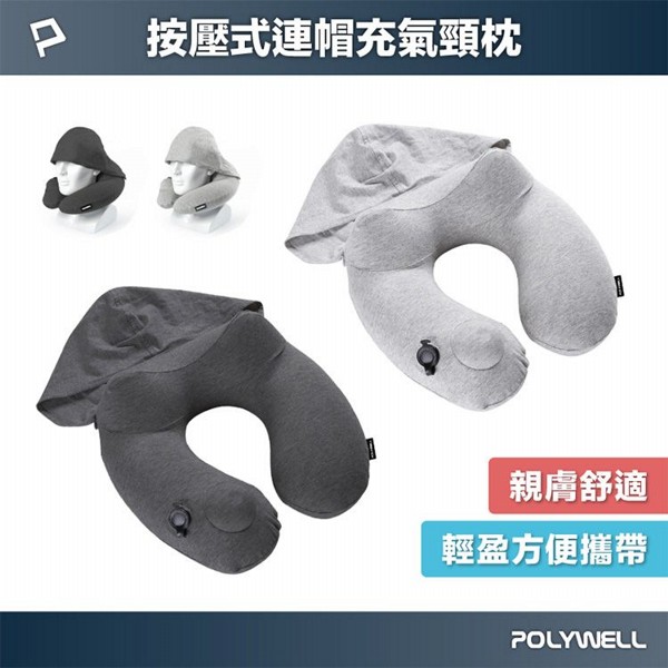 Polywell 寶利威爾~連帽充氣頸枕(1入) 款式可選 Polywell 寶利威爾~連帽充氣頸枕(1入) 款式可選