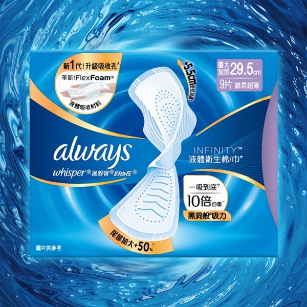 好自在~液體衛生棉(綿柔超薄)量大加長(29.5cm)9片 好自在~液體衛生棉(綿柔超薄)量大加長(29.5cm)9片