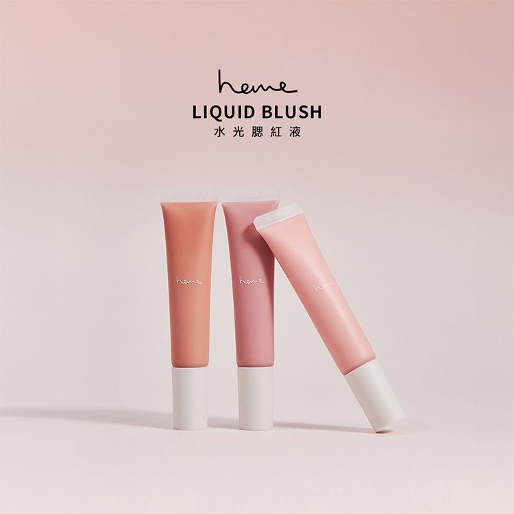 heme 喜蜜~水光腮紅液(15ml) 款式可選 heme 喜蜜~水光腮紅液(15ml) 款式可選