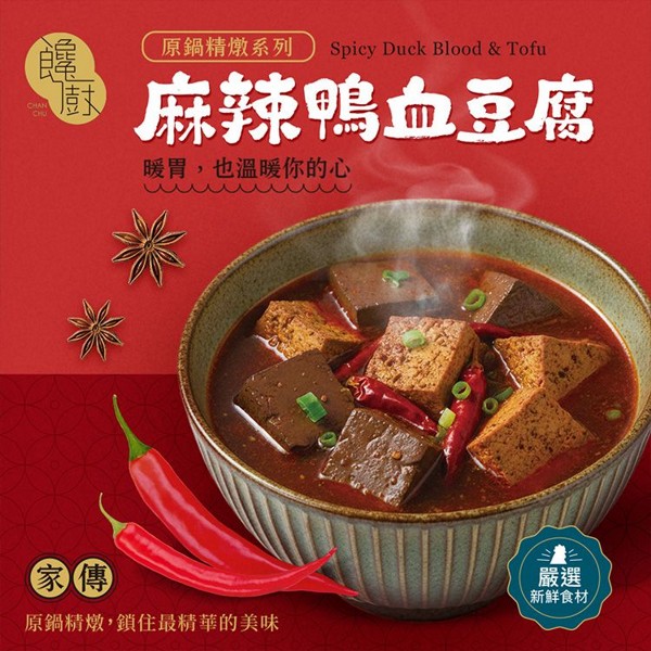 饞廚~家傳麻辣鴨血豆腐(450g) 饞廚~家傳麻辣鴨血豆腐(450g)
