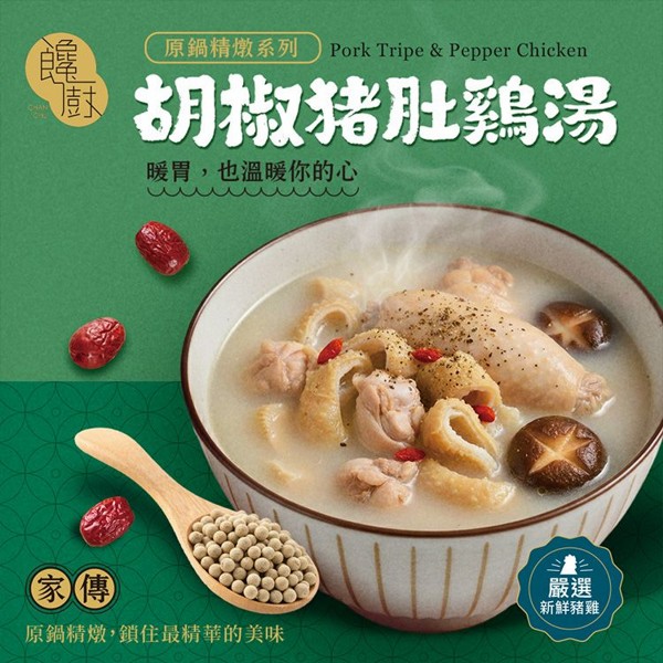 饞廚~家傳胡椒豬肚雞湯(450g) 饞廚~家傳胡椒豬肚雞湯(450g)