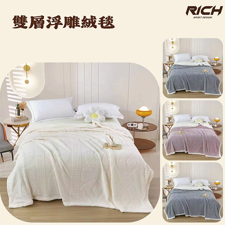 嘉峰國際~Rich雙層浮雕絨毯(1入) 款式可選 ※限宅配 嘉峰國際~Rich雙層浮雕絨毯(1入) 款式可選 ※限宅配