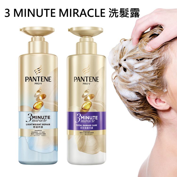 PANTENE 潘婷~3 MINUTE MIRACLE 洗髮露(470g) 款式可選 PANTENE 潘婷~3 MINUTE MIRACLE 洗髮露(470g) 款式可選