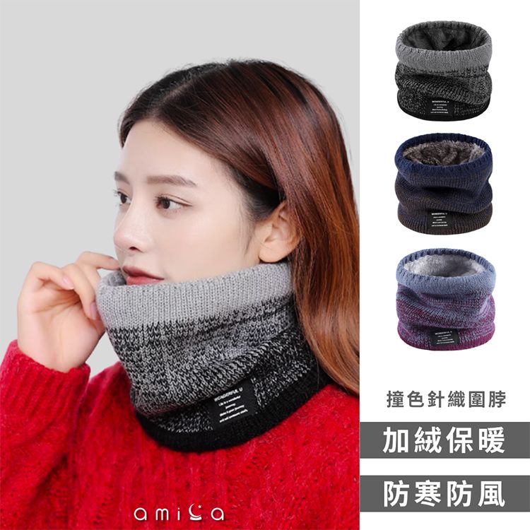 AMICA~XU8276#撞色針織圍脖(1入) 款式可選 AMICA~XU8276#撞色針織圍脖(1入) 款式可選