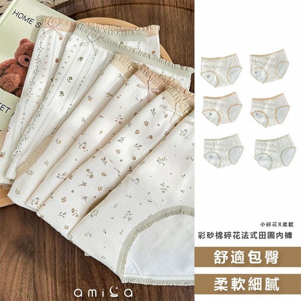 AMICA~6792#彩砂棉碎花法式田園內褲(1入) 款式可選 AMICA~6792#彩砂棉碎花法式田園內褲(1入) 款式可選