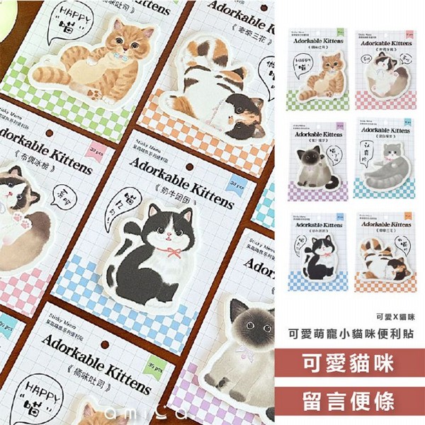 AMICA~WJ677#可愛萌寵小貓咪便利貼(30枚入) 款式可選 AMICA~WJ677#可愛萌寵小貓咪便利貼(30枚入) 款式可選