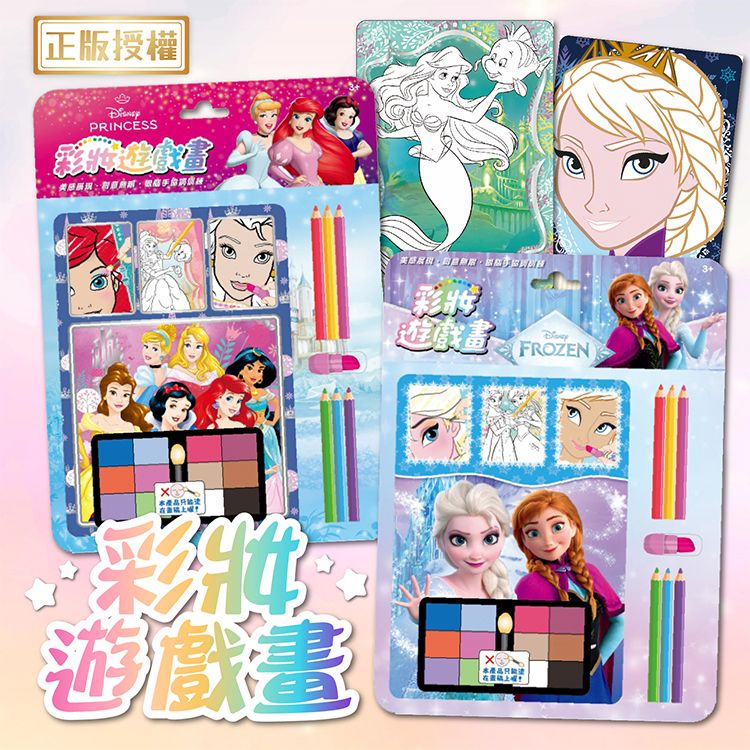 根華~彩妝遊戲畫(1入) 款式可選 根華~彩妝遊戲畫(1入) 款式可選