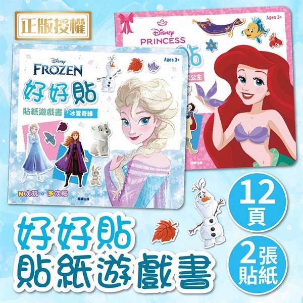 根華~好好貼貼紙遊戲書(1入) 款式可選 根華~好好貼貼紙遊戲書(1入) 款式可選