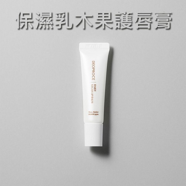 迪普詩 DEOPROCE~保濕乳木果護唇膏(10g) 迪普詩 DEOPROCE~保濕乳木果護唇膏(10g)
