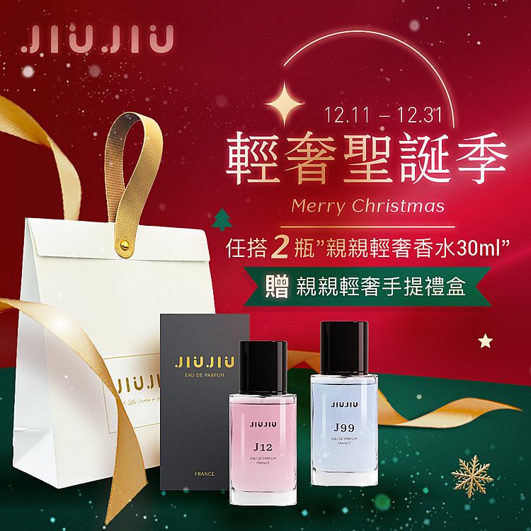《任選2入》JIUJIU~親親輕奢香水(30ml) 款式可選 新款香味上市/平替香水/大牌香水/大牌平替 《任選2入》JIUJIU~親親輕奢香水(30ml) 款式可選 新款香味上市/平替香水/大牌香水/大牌平替