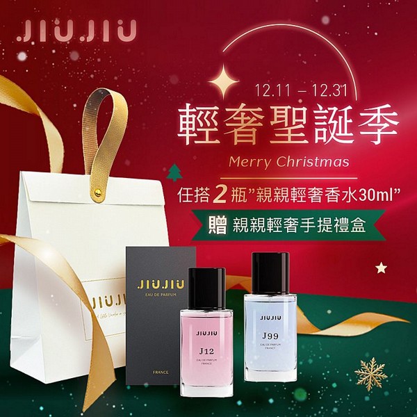 《任選2入》JIUJIU~親親輕奢香水(30ml) 款式可選 新款香味上市/平替香水/大牌香水/大牌平替 《任選2入》JIUJIU~親親輕奢香水(30ml) 款式可選 新款香味上市/平替香水/大牌香水/大牌平替