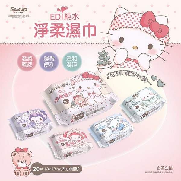 SANRIO 三麗鷗~EDI純水淨柔濕巾(20抽) 款式可選 SANRIO 三麗鷗~EDI純水淨柔濕巾(20抽) 款式可選