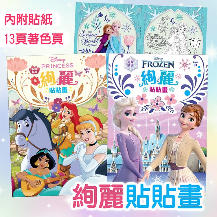 根華~絢麗貼貼畫(迪士尼公主/冰雪奇緣) 1入 款式可選 根華~絢麗貼貼畫(迪士尼公主/冰雪奇緣) 1入 款式可選