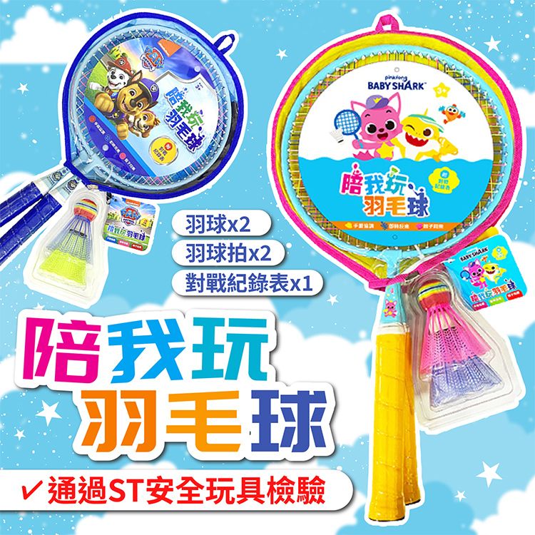 根華~陪我玩羽毛球(碰碰弧/汪汪隊)1入 款式可選 ※限宅配 根華~陪我玩羽毛球(碰碰弧/汪汪隊)1入 款式可選 ※限宅配