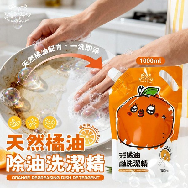 御衣坊~我的寶貝天然橘油除油洗潔精補充包(1000ml) 御衣坊~我的寶貝天然橘油除油洗潔精補充包(1000ml)