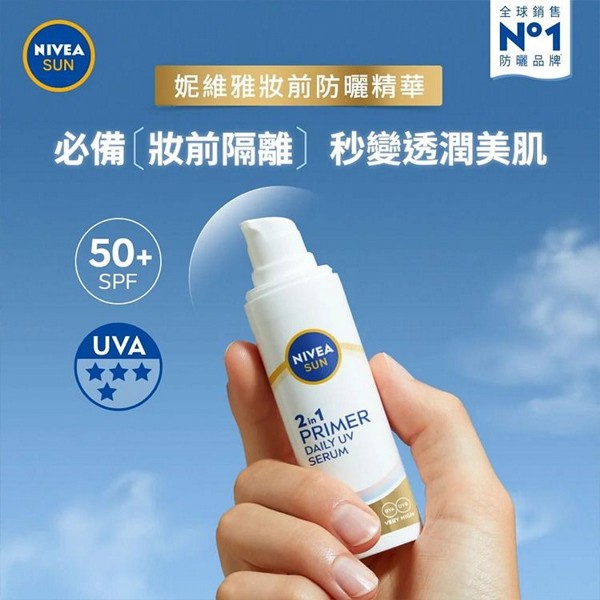 NIVEA 妮維雅~全護專業抗UV妝前防曬精華(透潤美肌)30ml NIVEA 妮維雅~全護專業抗UV妝前防曬精華(透潤美肌)30ml