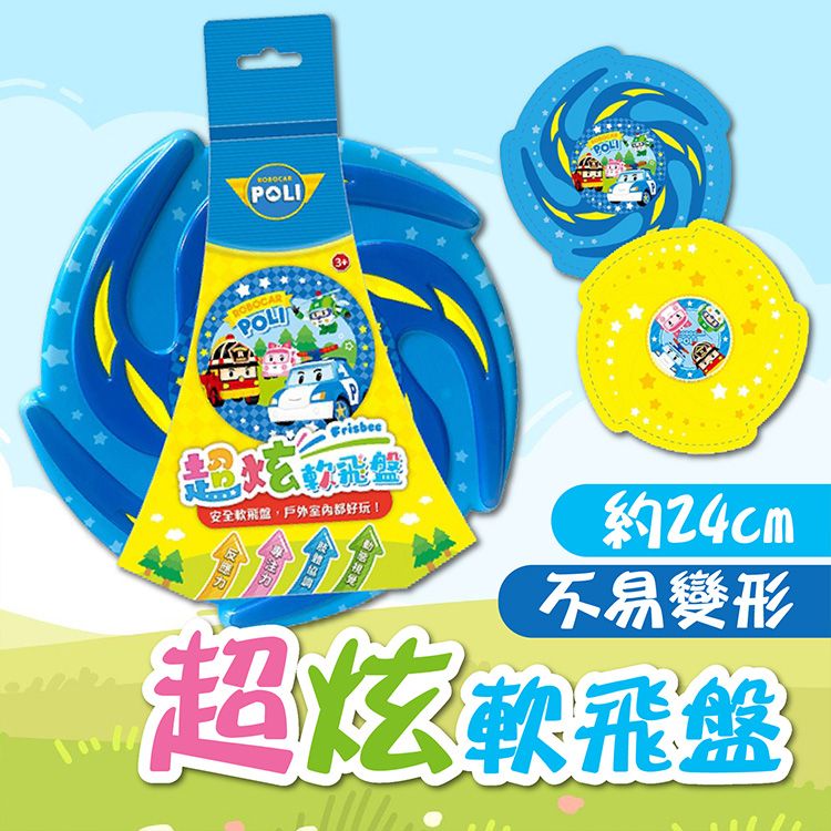 根華~超炫軟飛盤(波力)1入 ※限宅配 根華~超炫軟飛盤(波力)1入 ※限宅配