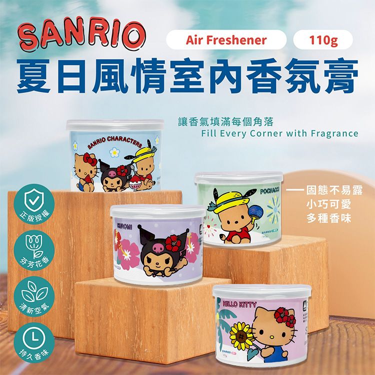 御衣坊~三麗鷗夏日風情室內香氛膏(110g) 款式可選 御衣坊~三麗鷗夏日風情室內香氛膏(110g) 款式可選