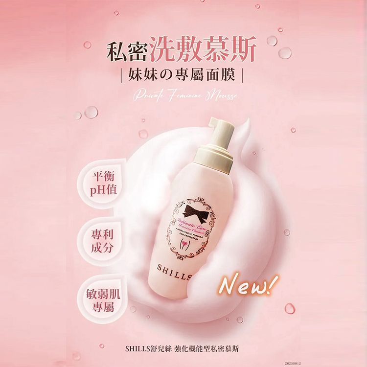 SHILLS~3秒速淨強化機能型私密慕斯(150ml) SHILLS~3秒速淨強化機能型私密慕斯(150ml)