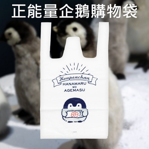 正能量企鵝購物袋(8入) 正能量企鵝購物袋(8入)
