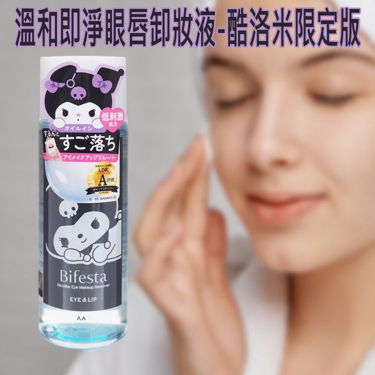 MANDOM Bifesta 碧菲絲特~溫和即淨眼唇卸妝液(酷洛米限定版)145ml MANDOM Bifesta 碧菲絲特~溫和即淨眼唇卸妝液(酷洛米限定版)145ml
