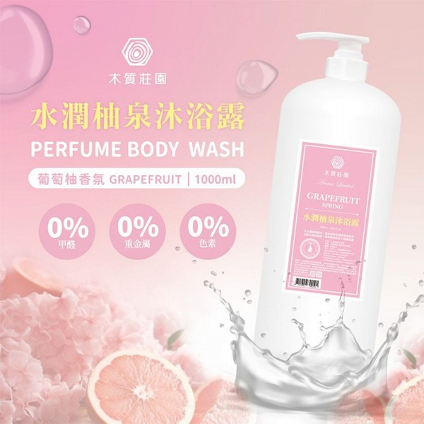 木質莊園~水潤柚泉沐浴露(1000ml) 木質莊園~水潤柚泉沐浴露(1000ml)
