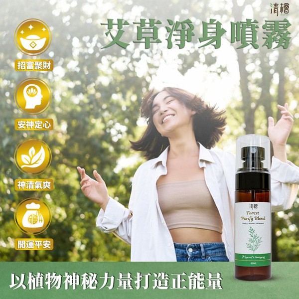 清檜~艾草淨身噴霧(60ml) 清檜~艾草淨身噴霧(60ml)