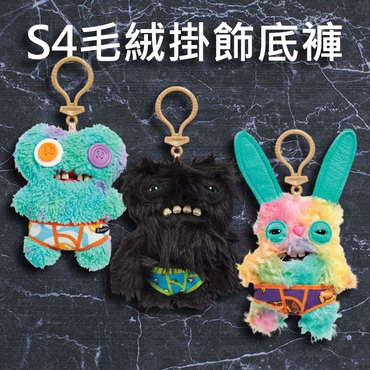 Fuggler~S4毛絨掛飾底褲(1入) 款式可選 第四代 S4 內褲系列 吊飾 Fuggler~S4毛絨掛飾底褲(1入) 款式可選 第四代 S4 內褲系列 吊飾