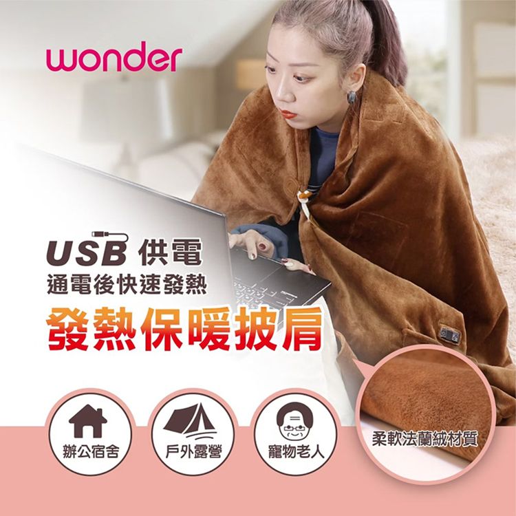 WONDER 旺德~可機洗發熱保暖披肩WH-W29BU(1入) WONDER 旺德~可機洗發熱保暖披肩WH-W29BU(1入)