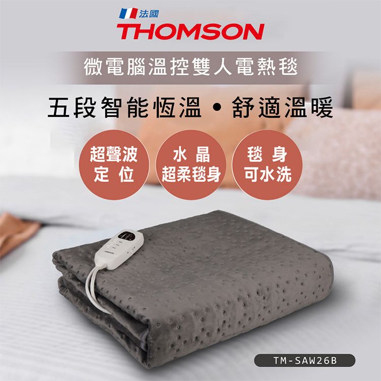 THOMSON~微電腦溫控雙人電熱毯TM-SAW26B(1入) THOMSON~微電腦溫控雙人電熱毯TM-SAW26B(1入)