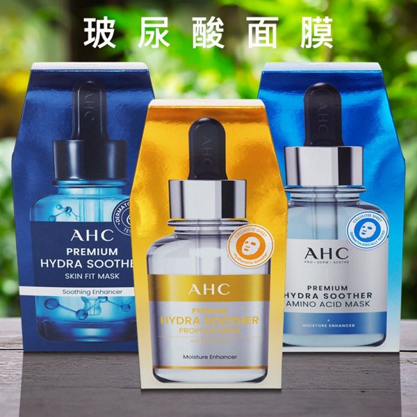 韓國 A.H.C~玻尿酸面膜(盒裝)27mlx5片入 款式可選 韓國 A.H.C~玻尿酸面膜(盒裝)27mlx5片入 款式可選