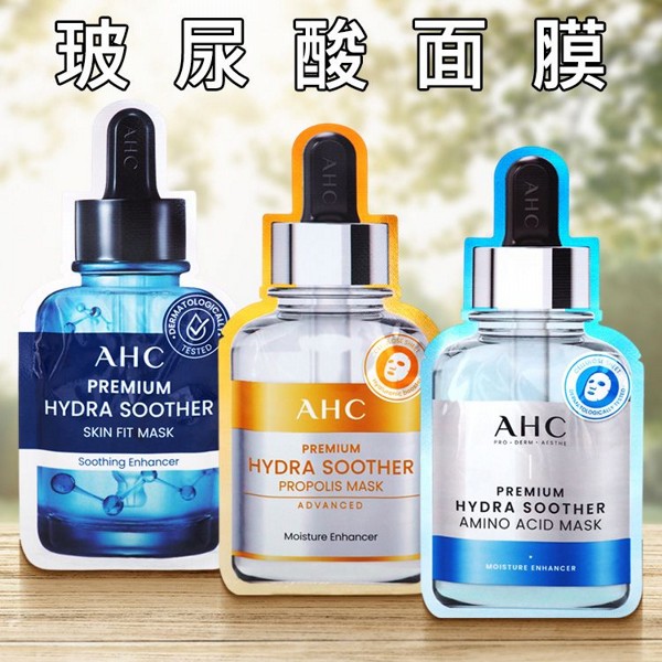 韓國 A.H.C~玻尿酸面膜(單片)27ml 款式可選 韓國 A.H.C~玻尿酸面膜(單片)27ml 款式可選