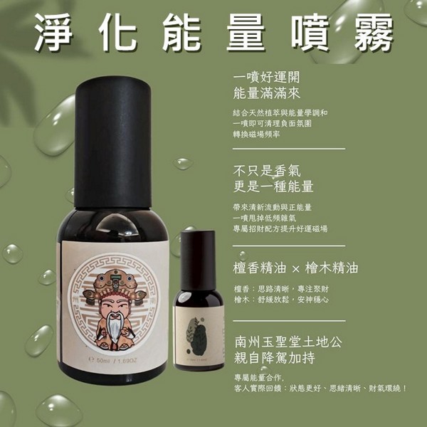 全齡生活~淨化能量噴霧(50ml) 全齡生活~淨化能量噴霧(50ml)