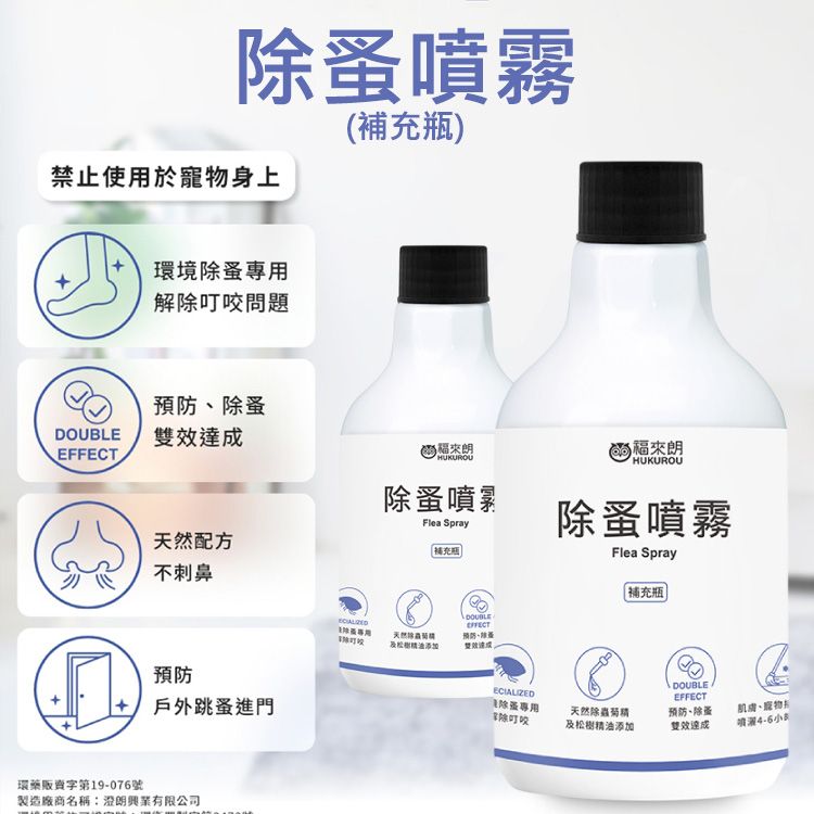 HUKUROU 福來朗~除蚤噴霧(補充瓶)500ml HUKUROU 福來朗~除蚤噴霧(補充瓶)500ml