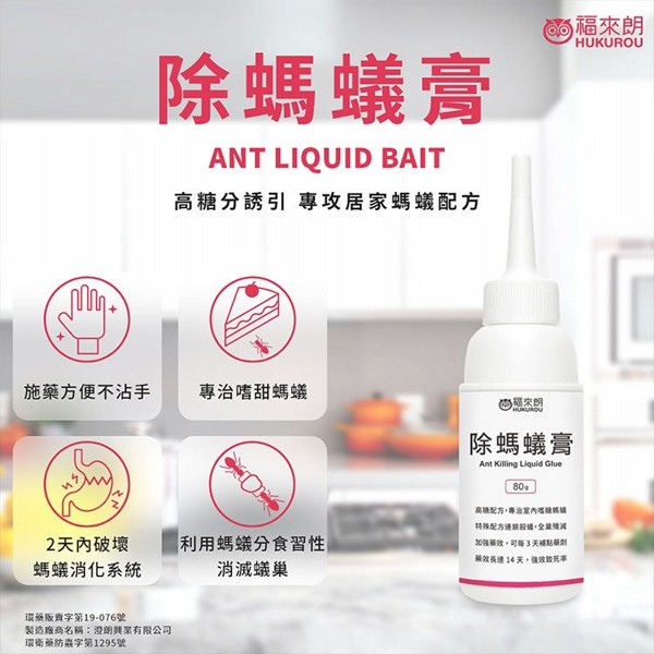 HUKUROU 福來朗~除螞蟻膏(80g) HUKUROU 福來朗~除螞蟻膏(80g)