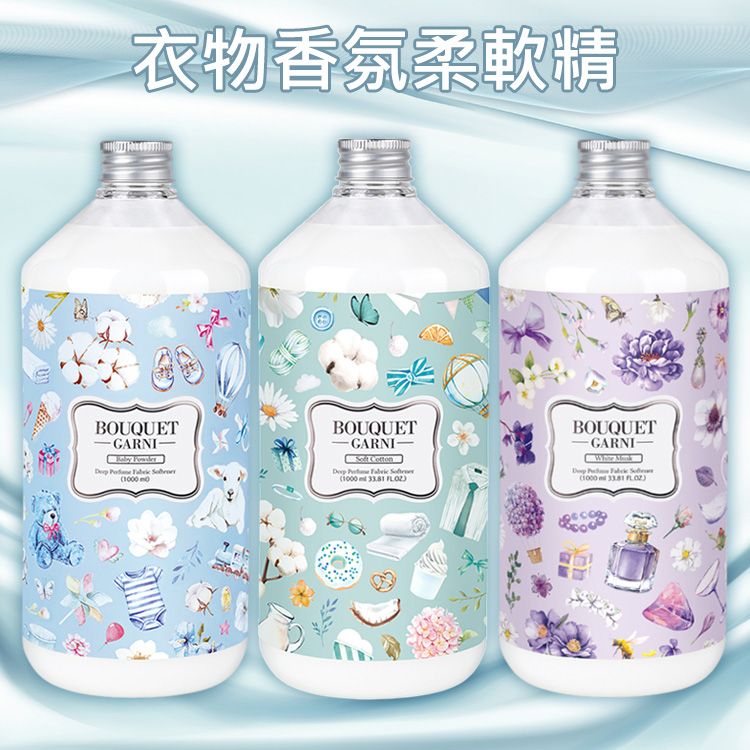 韓國 Bouquet Garni~衣物香氛柔軟精(1000ml) 款式可選 Bouquet Garni Bouquet-Garni 璞珈妮 韓國 Bouquet Garni~衣物香氛柔軟精(1000ml) 款式可選 Bouquet Garni Bouquet-Garni 璞珈妮