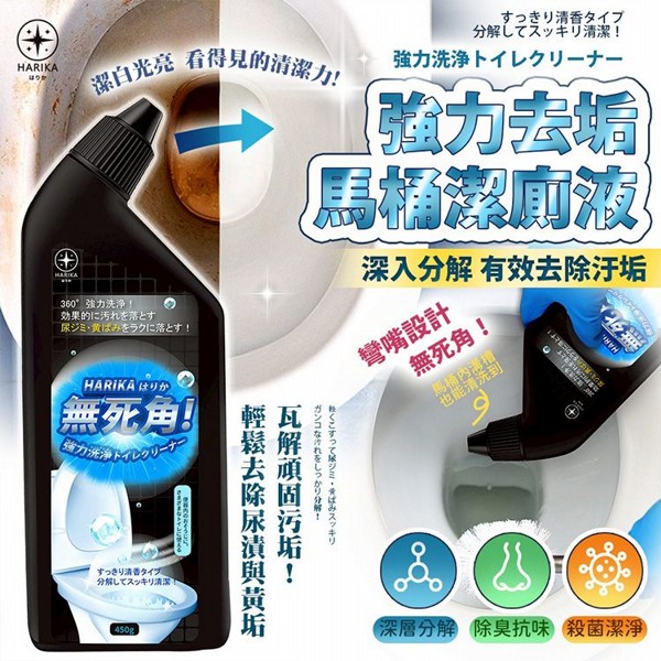 日本 HARIKA~無死角強力去垢馬桶潔廁液(450g) 日本 HARIKA~無死角強力去垢馬桶潔廁液(450g)