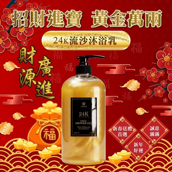 木質莊園~24K流沙沐浴乳(1000ml) 木質莊園~24K流沙沐浴乳(1000ml)