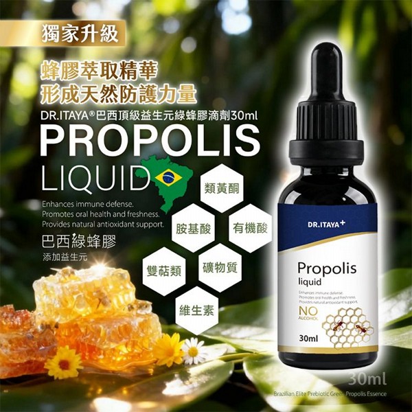 DR.ITAYA~無酒精潤喉蜂膠液(30ml) 台灣製造 DR.ITAYA~無酒精潤喉蜂膠液(30ml) 台灣製造