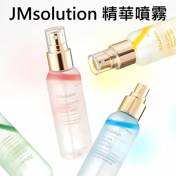 韓國 JMsolution~精華噴霧(100ml) 款式可選 韓國 JMsolution~精華噴霧(100ml) 款式可選