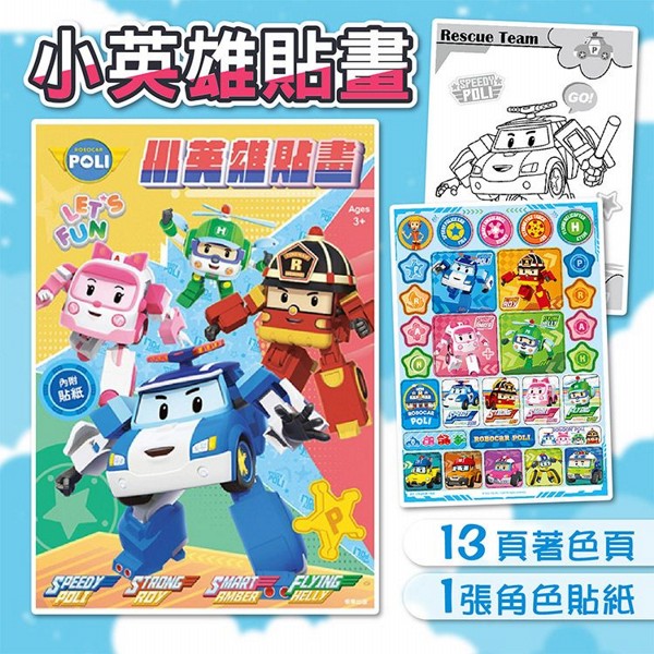 根華 京甫~波力小英雄貼畫(1入) 根華 京甫~波力小英雄貼畫(1入)