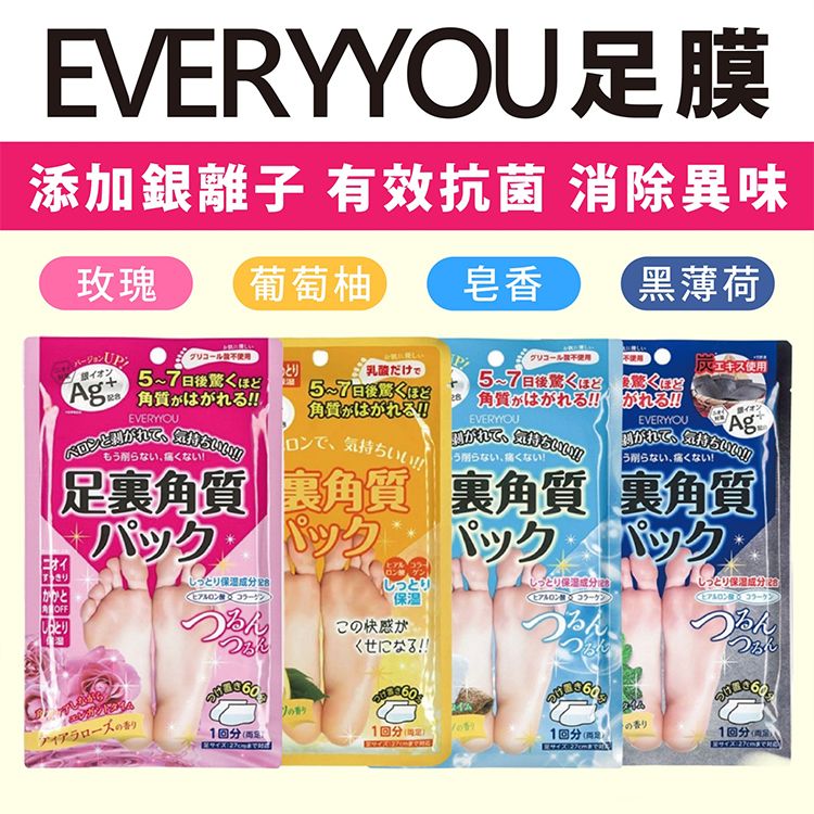 日本 EVERYYOU~足膜(1雙入) 款式可選 日本 EVERYYOU~足膜(1雙入) 款式可選