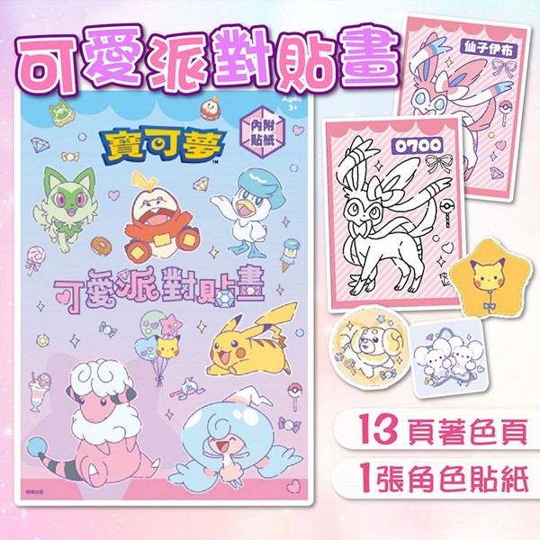 根華 京甫~可愛派對貼畫(寶可夢)1本入 根華 京甫~可愛派對貼畫(寶可夢)1本入