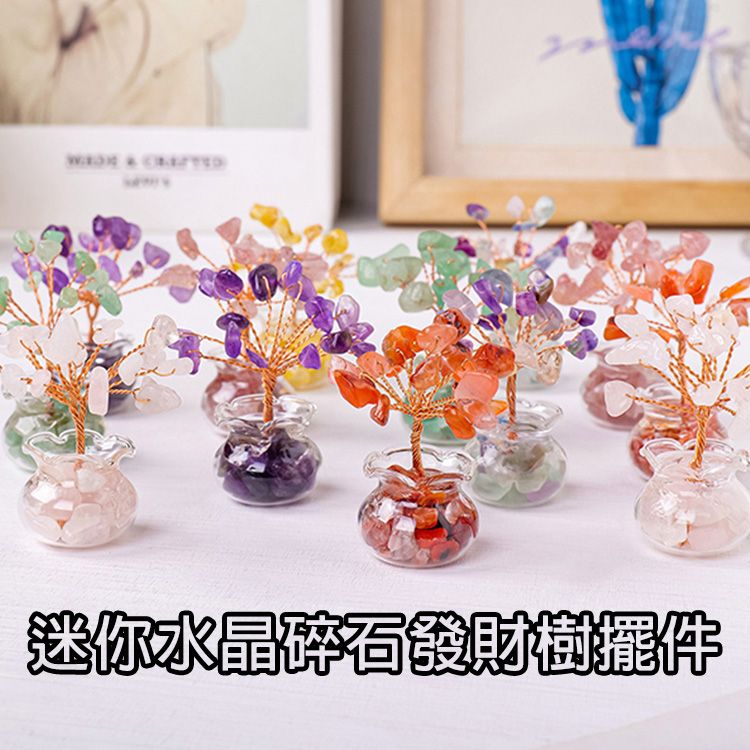 迷你水晶碎石發財樹擺件(1入) 款式可選 迷你水晶碎石發財樹擺件(1入) 款式可選