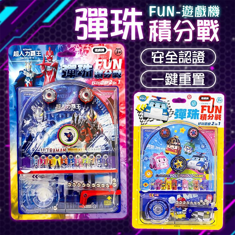 根華 京甫~FUN彈珠積分戰(1入) 款式可選 根華 京甫~FUN彈珠積分戰(1入) 款式可選