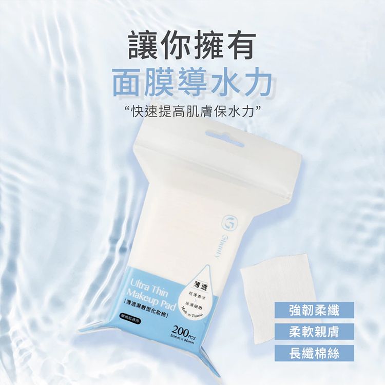 Gbuuty~薄透濕膚型化妝棉(200片) Gbuuty~薄透濕膚型化妝棉(200片)