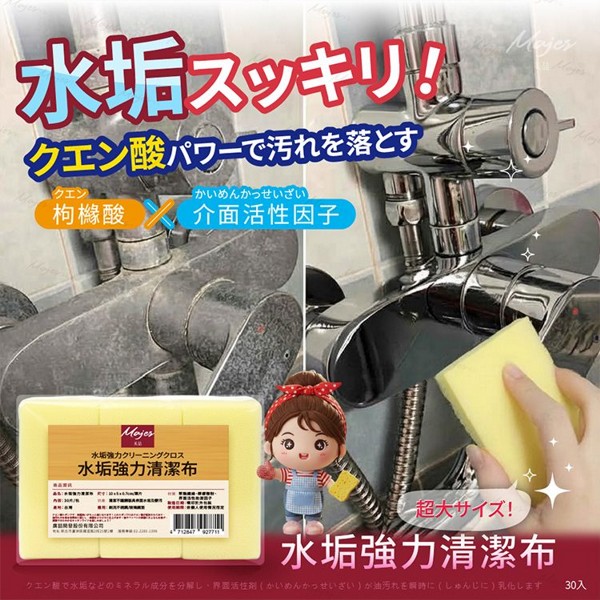 美(吉+吉)~水垢強力清潔布(30入) 美(吉+吉)~水垢強力清潔布(30入)