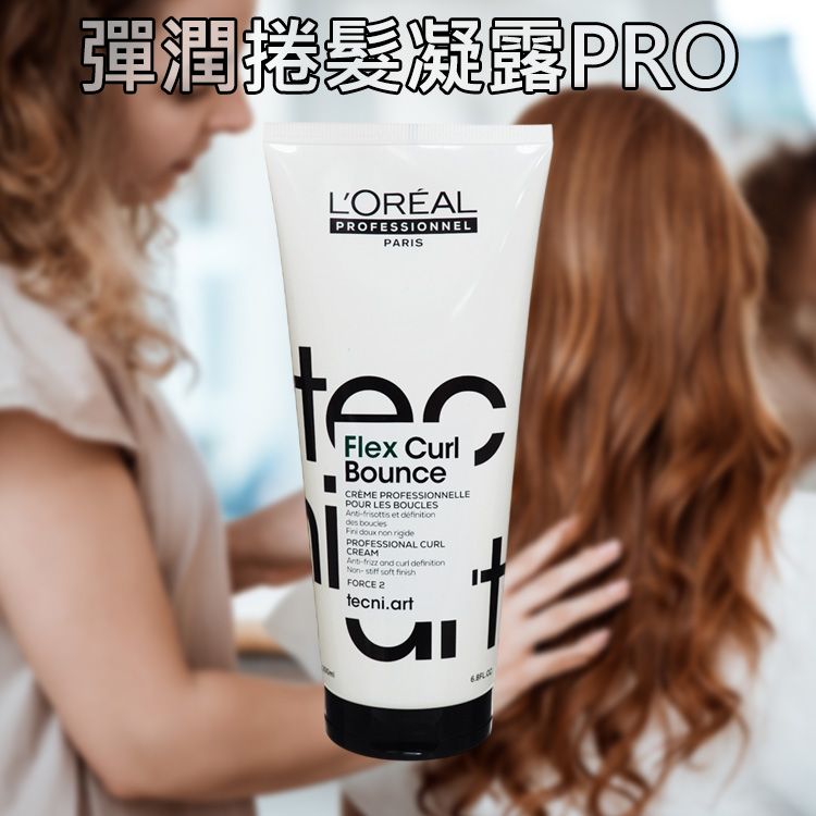 L'OREAL 巴黎萊雅~彈潤捲髮凝露PRO(200ml) L'OREAL 巴黎萊雅~彈潤捲髮凝露PRO(200ml)